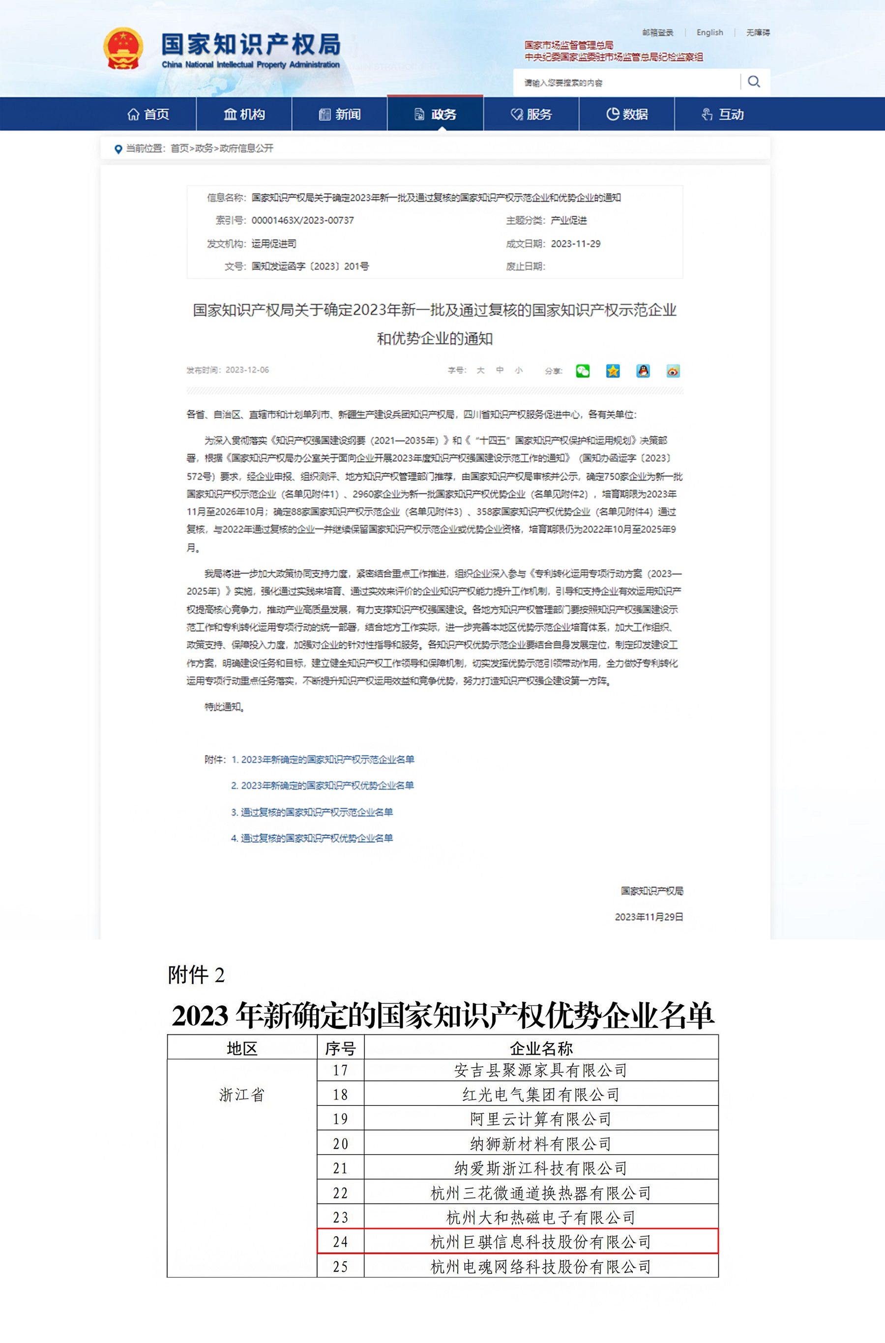 1702443408367577.jpg 知識產權.jpg